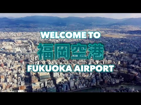 福岡機場指南！向外國人介紹福岡機場。 (Your Guide To Fukuoka Airport! 福岡空港を外国人のために紹介してみた！)
