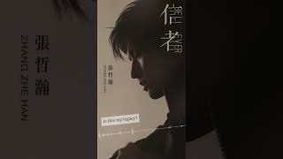 Download lagu #張哲瀚 Zhehan Zhang《#Believer 信者 》 Lyric Video #shorts mp3