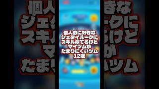 【ダブルインパクト】個人的に好きなジェダイルークにスキルにてるけどマイツムがたまりにくいツム12選！【滝音】#ツムツム#新ツム