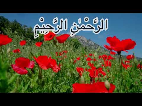 Arrahman Arraheem | الرحمن الرحيم | The Most Gracious, The Most Merciful