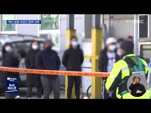 코로나19 확산세..백신 접종에 의료계 협력