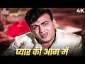 Pyar Ki Aag Mein मन्ना डे की दिलचस्प आवाज़ और Mehmood 