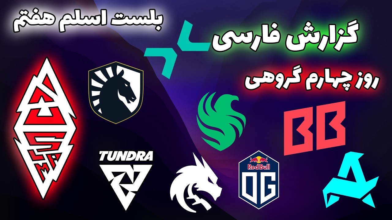 روز چهارم گروهی بلست اسلم هفتم | تک بازی های جذاب | Blast Slam VII Day 4