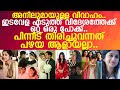 മീരയുടെ ജീവിതത്തിൽ സംഭവിച്ച വിവാഹവു�