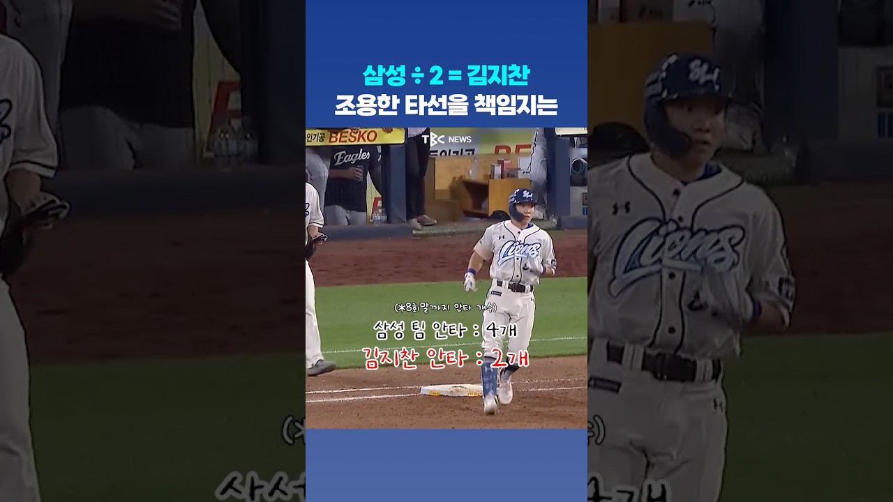 1번타자~김지찬~ 2번타자~김지찬~… 9번 타자~김지찬????