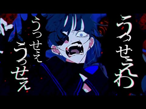 v flower / うっせぇわ / Vocaloid Cover