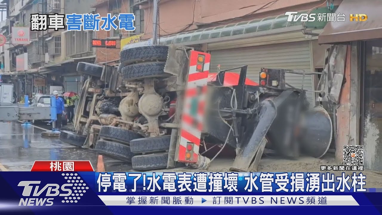 碰！水泥車翻覆「混凝土」流滿地　波及3民宅