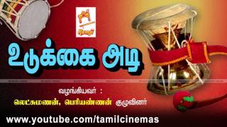 Download lagu UDUKKAI ADI | உடுக்கை அடி வழங்கியவர் : லெட்சுமணன் பெரியண்ணன் குழுவினர் mp3