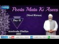 Amritvela Chaliya 2019 | Day 41  Poota Mata Ki Asees | Nirol Kirtan | 10 November 2019