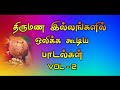 Tamil Village Marriage Songs Wedding Song Collection S Kalyanam Padalgal Pandimusiz