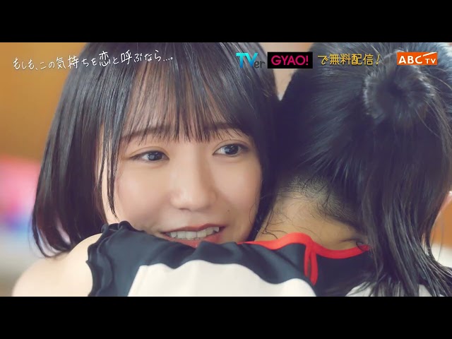 指原莉乃プロデュースのアイドルグループ「=LOVE」&「≠ME」選抜メンバー出演のスペシャルドラマ『もしも、この気持ちを恋と呼ぶなら...。』ドラマキービジュアルとPR動画を一挙公開! 6 YouTubeサムネイル