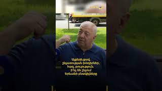 «Աչքերի,ցավ, շնչառության խնդիրներ, հազ, թուլություն....». ի՞նչ են շնչում Երևանի բնակիչները