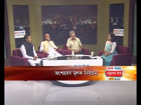 একুশের রাত || অংশগ্রহণ মূলক নির্বাচন || ০৭ সেপ্টেম্বর ২০২৩ || ETV Talk Show