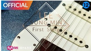 이성민 (Lee Sung Min) - FIRST SONG MV