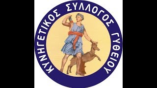 ΑΠΟΚΛΕΙΣΤΙΚΟ: ΚΟΠΗ ΠΡΩΤΟΧΡΟΝΙΑΤΙΚΗΣ ΠΙΤΑΣ "2018" ΤΟΥ ΚΥΝΗΓΕΤΙΚΟΥ ΣΥΛΛΟΓΟΥ ΓΥΘΕΙΟΥ