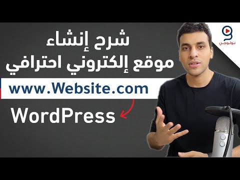 , title : 'شرح إنشاء موقع إلكتروني احترافي من الصفر في دقائق'