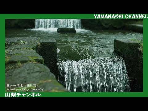 【英語ver.】YAMANASHI,JAPAN: the Land of pure water(Full Version)