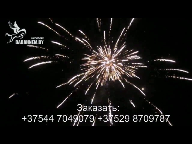 Салют и фейерверк 100 залпов купить - Бабахнем Бай