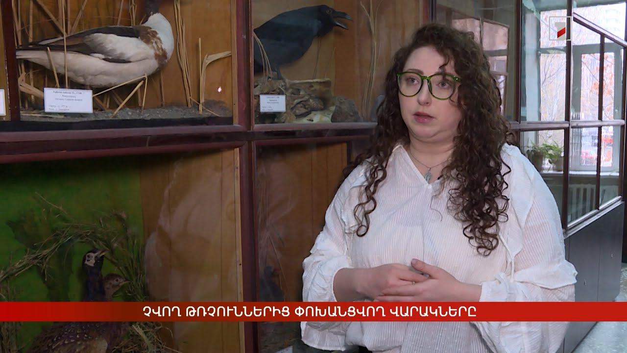 Չվող թռչուններից փոխանցվող վարակները