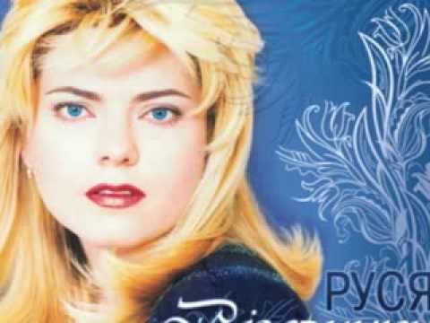 Руся -  Чужа Наречена