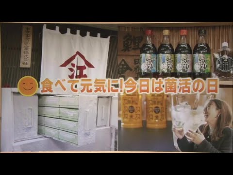 2025年5月24日(土)放送 「食べて元気に！今日は菌活の日」