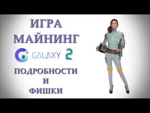 CryptoGalaxy. Обзор 2. Заработок на андроид