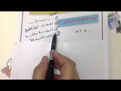 &#x202a;IMG الصف الرابع الوحدة الرابعة درس 9 4نوتج قسمة خاصة&#x202c;&rlm;