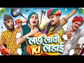 लादु लादी की लडाई Rajasthani Short Film Haryanvi Marwadi Comedy LADU THE