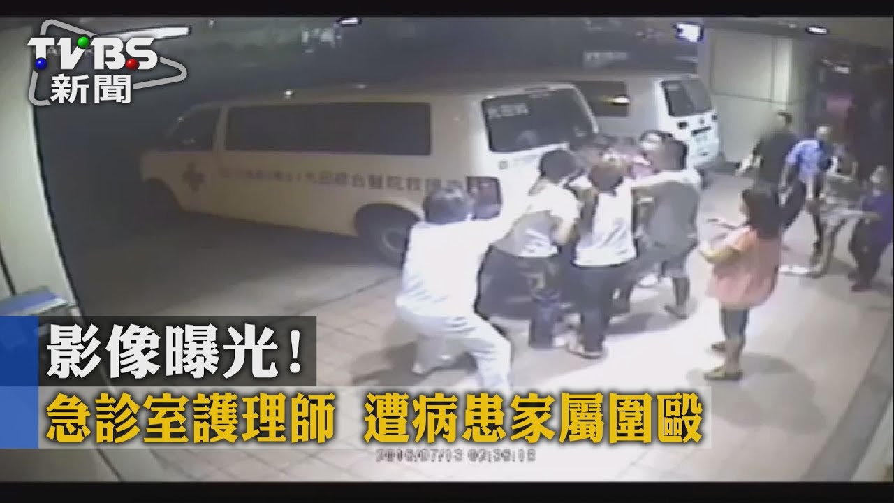 醫療暴力!急診室護理師遭病患家屬圍毆