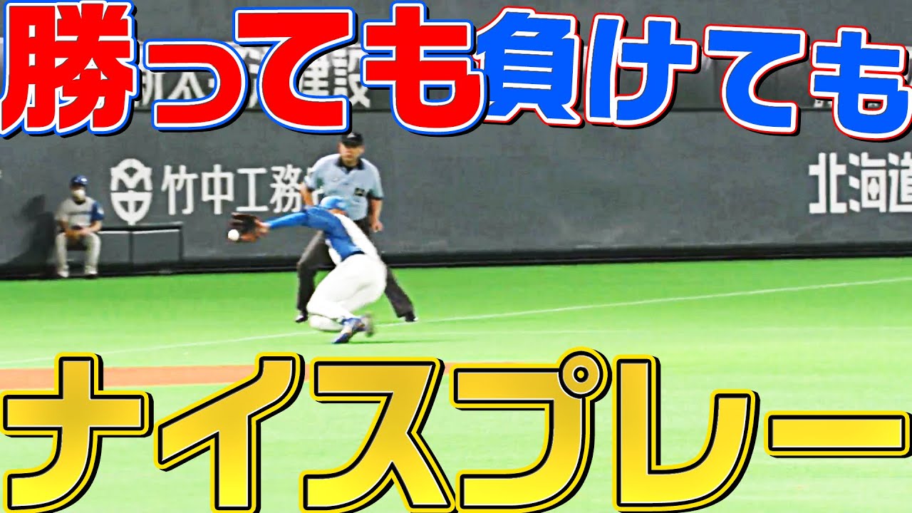 【勝っても】本日のナイスプレー【負けても】(2022年8月26日)