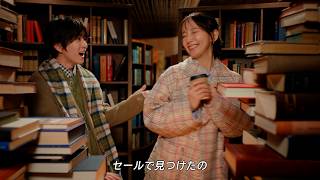 吉岡里帆＆板垣李光人、待ち合わせのハプニングを乗り越えて笑顔のデートへ！　ZOZOTOWN新TVCM「ブックストア」篇