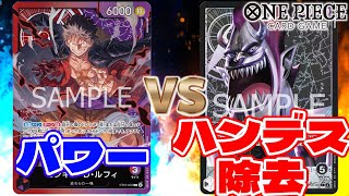 【環境流行】赤紫ルフィvsモリア【ONE PIECEカードゲーム】