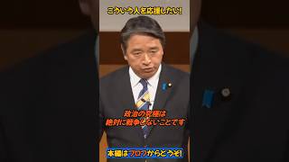 「賀津也、戦争する国にしないで」ばあちゃんの言葉に泣いた #国民民主党 #榛葉幹事長 #切り抜き