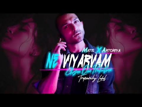 MATIS x ANTONIYA - NE VIYARVAM, 2020 (OFFICIAL VIDEO)