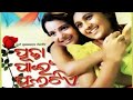 Puja Pai Phula Tie Odia Full Movie ପୂଜା ପାଇଁ ଫୁଲଟିଏ Odiaoldmovies Odiamo