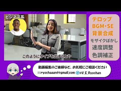 YouTuberさんの動画を編集します イメージ1