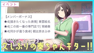久しぶりの星4奏ちゃんキター！！てことで早速引いていくぅ！！【プロセカ】