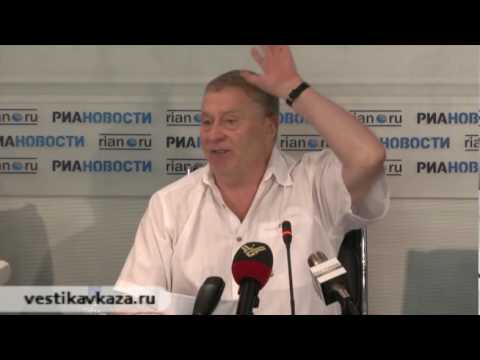 Пресс конференция Владимира Жириновского