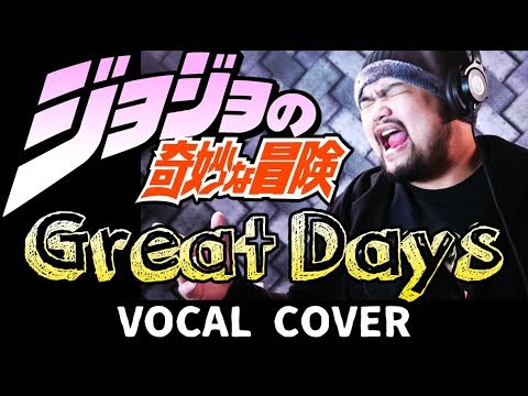 Jojo の奇妙な冒険 Op 8 Great Days Vocal Cover Jojo S Bizarre Adventure