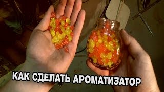 Как сделать ароматизатор из арбизовых шариков луномосик