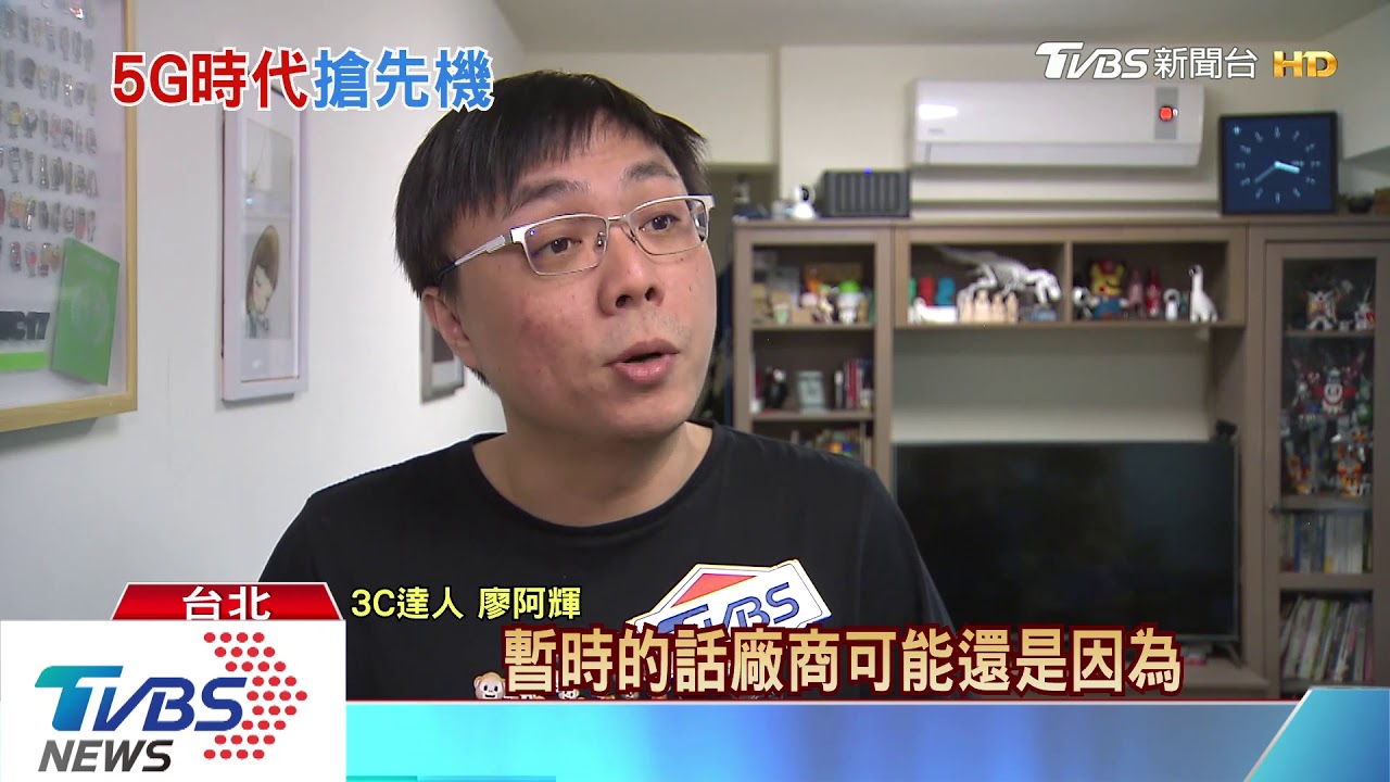 台5G最快7月上路 支援機型「僅4款」選擇少