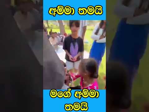 මගේ අම්මා තමයි