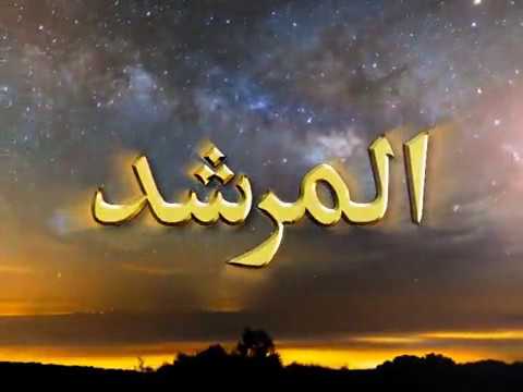 Watch Al-Murshid TV Program (Episode - 24) YouTube Video