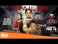 Bhamakalapam 2 Trailer | Priyamani | Sharanya Pradeep | Abhimanyu | Premieres FEB 16 on @ahaTelugu