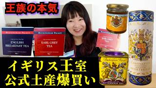 英国王室の公式土産を爆買いしてみたら…? feat. 旅はプライスレスの理由