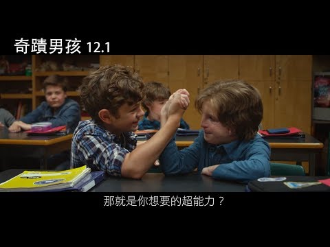 《奇蹟男孩》預告片：官方預告