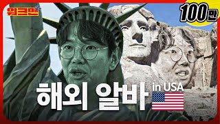 [影音] 240105 YouTube Workman S2 E57