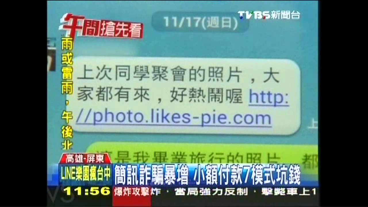 詐騙集團搭時事　寄世足優惠小額詐騙