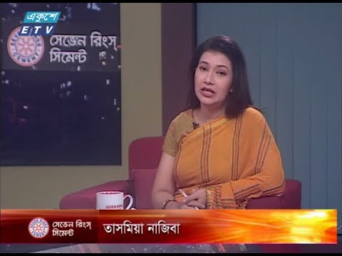 একুশের রাত। ১৩ সেপ্টেম্বর ২০১৮। উপস্থাপক : তাসমিয়া নাজিবা। আলোচক : সৈয়দ এমরান সালেহ প্রিন্স (সাংগঠনিক সম্পাদক, বিএনপি জাতীয় নির্বাহী কমিটি), অসীম কুমার উকিল (সংস্কৃতি বিষয়ক সম্পাদক, বাংলাদেশ আওয়ামী লীগ) এবং রুহিন হোসেন প্রিন্স (সম্পাদক, বাংলাদেশ কমিউনিস্ট পার্টি (সিপিবি))।