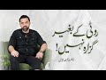 Roti Kay Baghair Guzara Nahi | روٹی کے بغیر گزارہ نہیں  | Dr Waseem